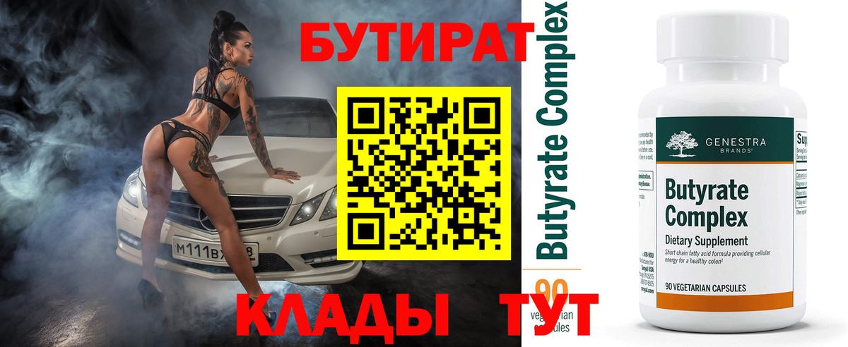Большой Камень  БУТИРАТ 99%  Вход с VPN 