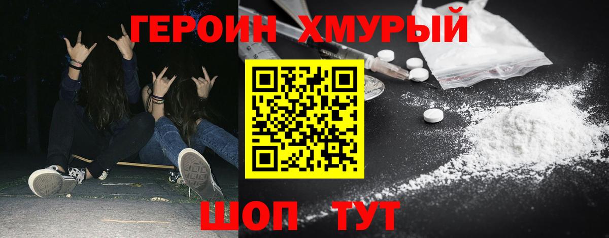 Большой Камень  ГЕРОИН хмурый  Вход с VPN 