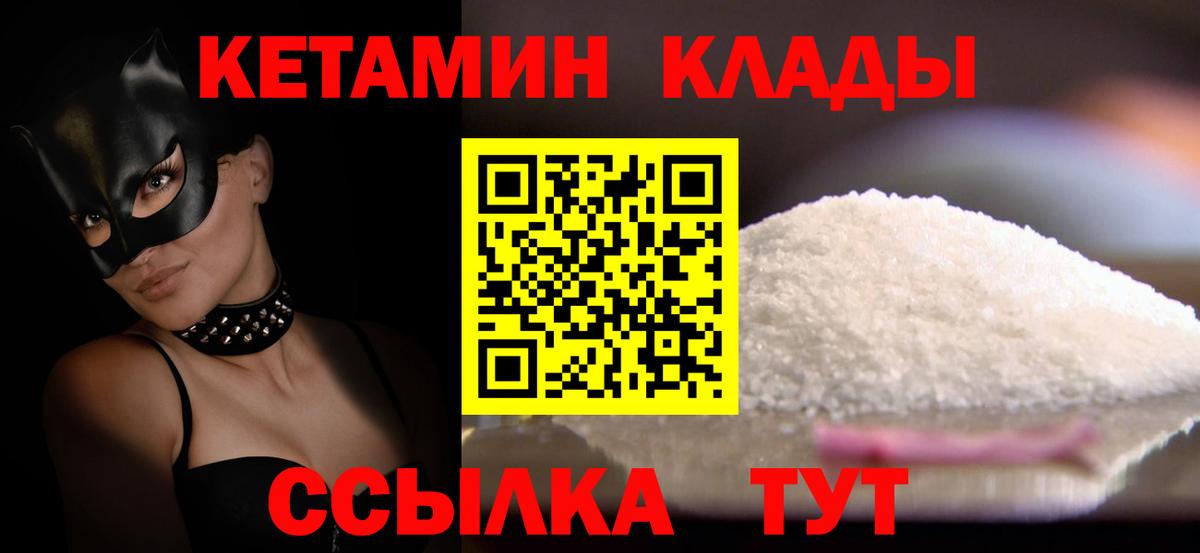 shop наркотические препараты  Вход с VPN  Большой Камень  КЕТАМИН VHQ 