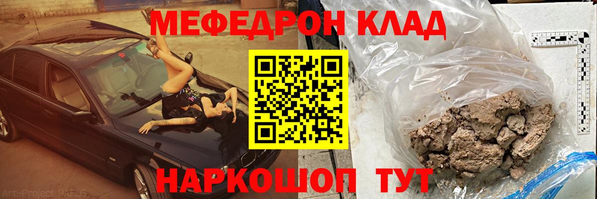 МЯУ-МЯУ кристаллы  Вход с VPN  Большой Камень  МЯУ-МЯУ  наркошоп  Мефедрон VHQ 