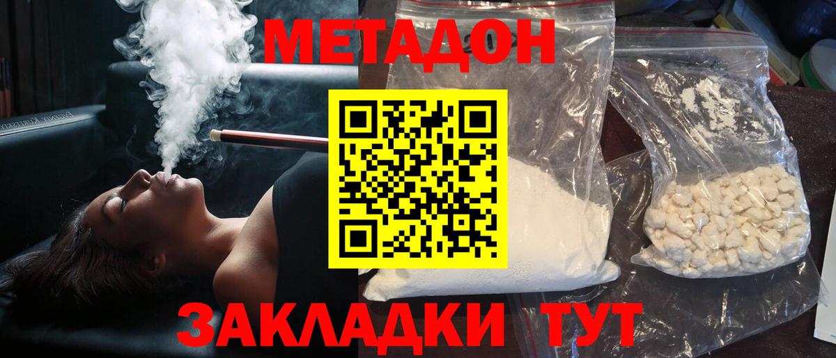 это состав  Вход с VPN  OMG как зайти  МЕТАДОН methadone  Большой Камень  Метадон кристалл 